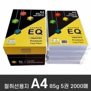 [디포원] EQ 이등분 절취선용지 85g A4 1박스 2000매